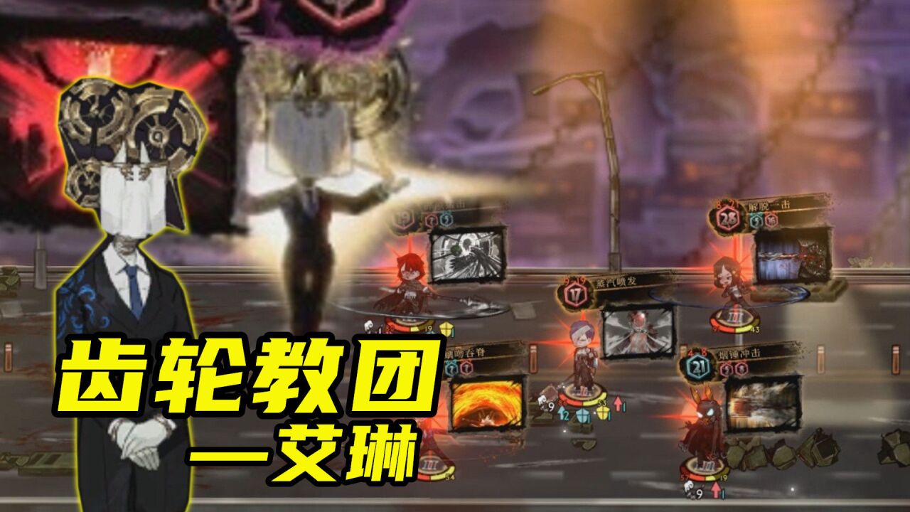 废墟图书馆大招一个接一个齿轮教主展现超强实力