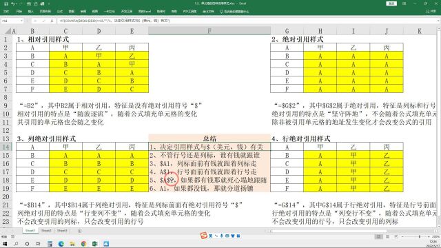 1.3、单元格的四种引用样式