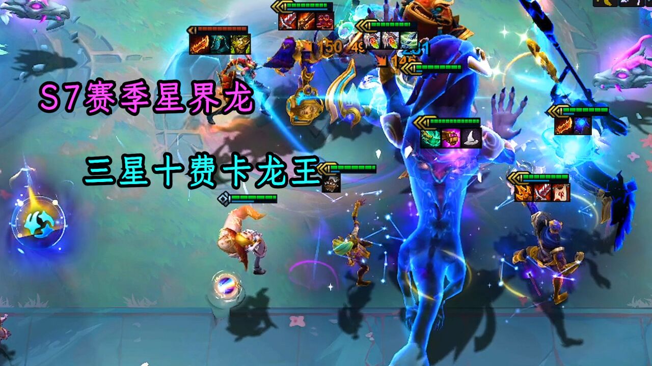 星辰巨龙再次出现，星辰之间的恩赐再次影响平衡。  6级的玩家刷出了三星索尔