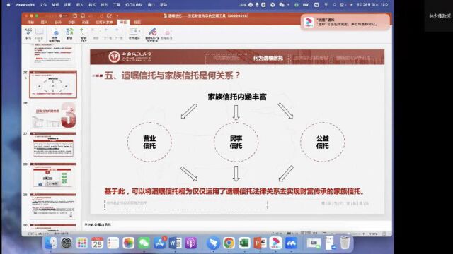 二十九期承信财富管理与传承沙龙视频回放