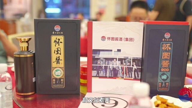 贵州怀图酱酒200场尊贵客户品鉴会(中山站)第二场隆重举行