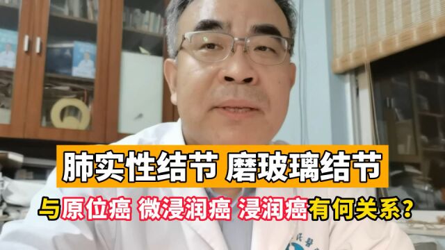 肺磨玻璃结节,到底是原位癌、微浸润癌还是浸润癌?大量研究数据给您答案