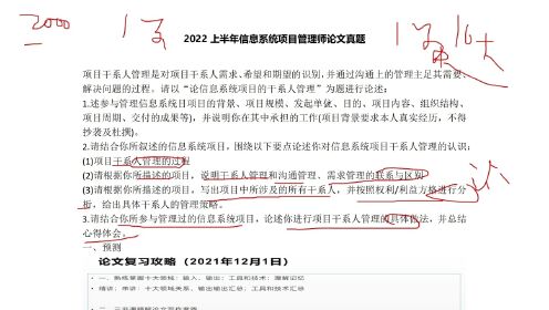 [图]202205信息系统项目管理师论文真题解析