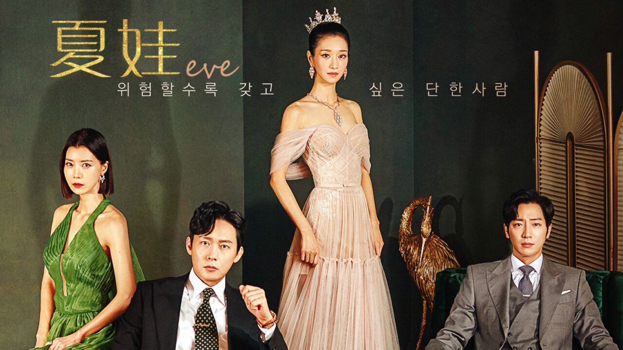 第2集-05:鱼乐小欧尼韩剧《夏娃》徐睿知 _高清1080p在线观看平台