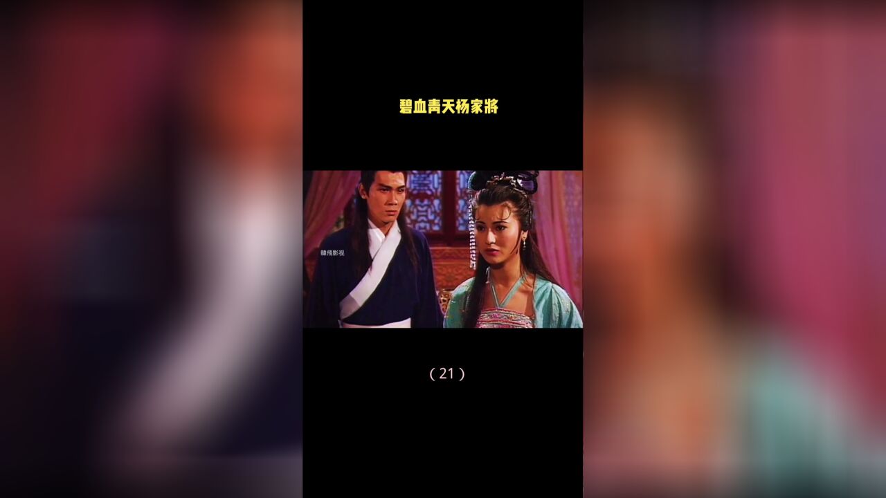 展昭识破庞妃就是自己的小师妹小蝶,二人感慨万分!