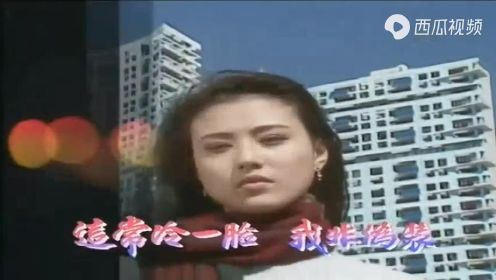 1991年香港年度收视冠军《今生无悔》，黎明周海媚颜值巅峰