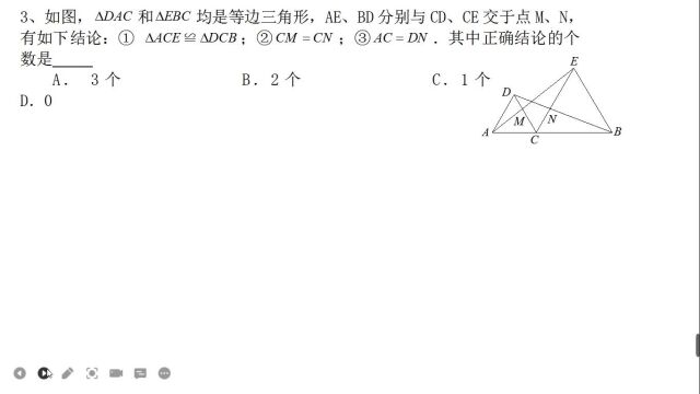 第14讲 等腰三角形(一)L6