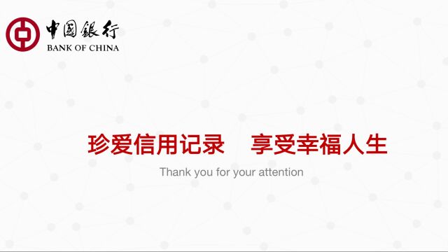 中国银行本溪分行6.14信用记录关爱日