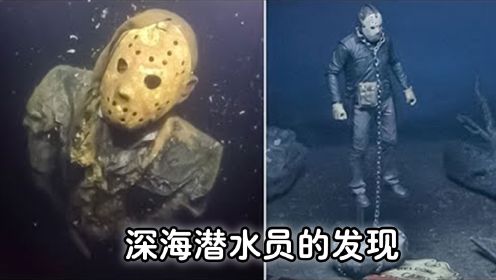 深海潜水员在水下奇怪的发现

