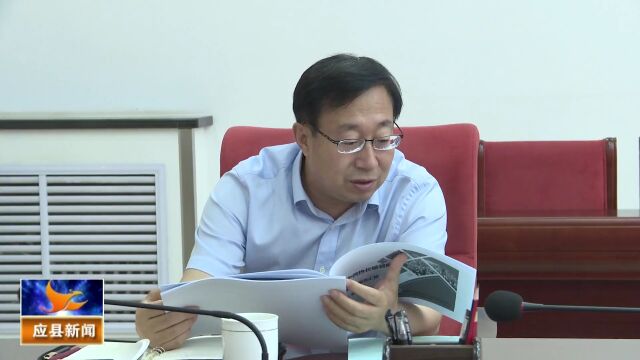 应县召开集中供热长输管网工程可研汇报会