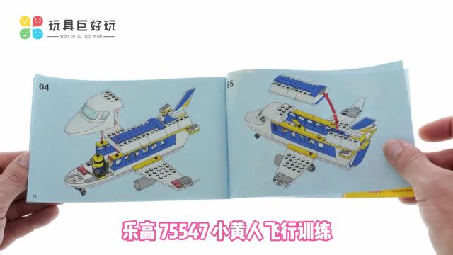 乐高 75547 小黄人飞行训练