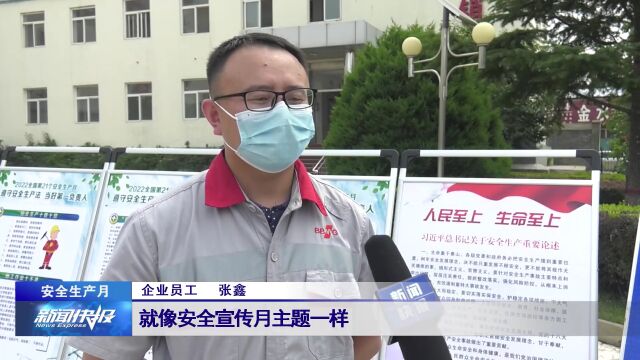 【安全生产月】市应急管理局:安全宣传进企业 筑牢防线保安全