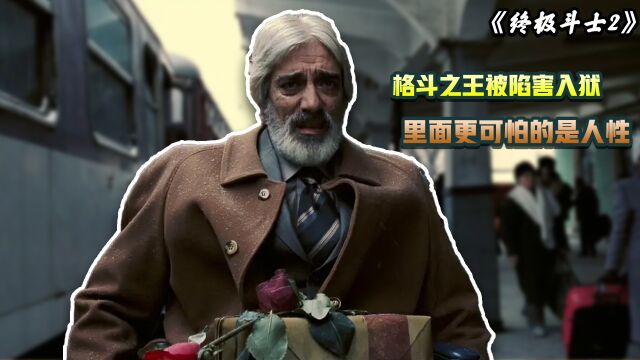 界拳王对战监狱格斗之王,热血沸腾的格斗影片