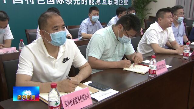 廊坊广电ⷥ䴦ᤸ覈‘市集中收听收看全省迎峰度夏能源保供电视电话会议