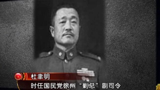 杜聿明曾是老蒋心腹,被称“救火大队长”,哪里需要救哪里