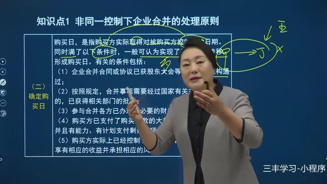 131第十八章第三节非同一控制下企业合并的会计处理(一) (2)