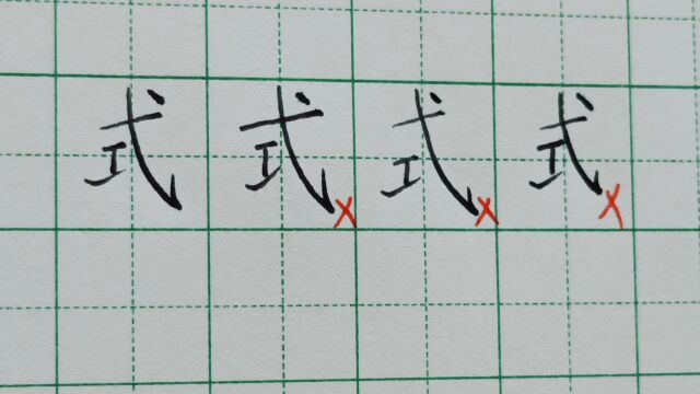 《写字有规律》小初高常用3000字(式)字要这样写才好看𐟒