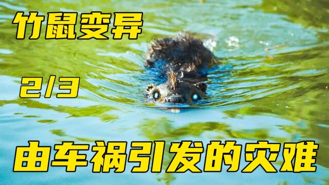 一群人洗澡时,发现恐怖生物,神秘生物袭击人.河狸变异攻击人《僵尸河狸》