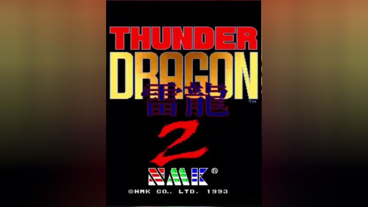 这是街机游戏雷龙的续作,在知名度上不如前作,但依旧保留了看不清子弹