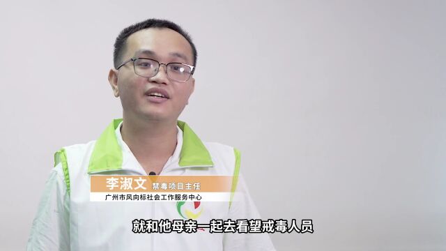 戒毒人员回归社会“最后一公里”守护者