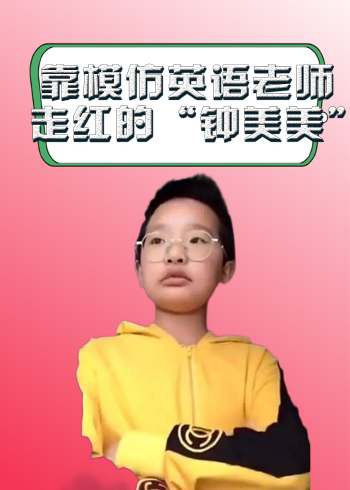 靠模仿英语老师走红的"钟美美",客串热播电影,被网友夸赞适合大荧幕