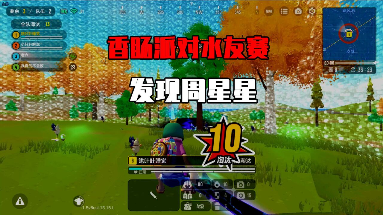 香肠派对:开启香肠派对道具赛,巧遇周星星,还有十七解说?