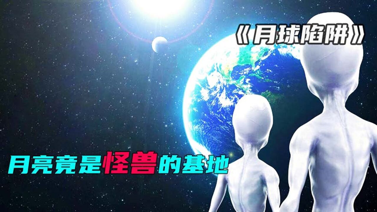 外星人真的存在吗 腾讯视频