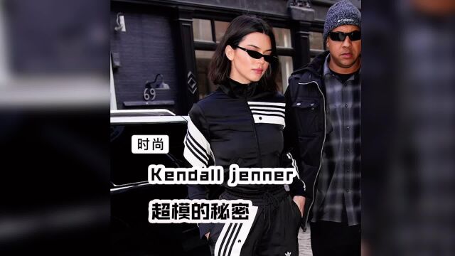 全球一线顶流超模 #肯豆 那些你不能不知道的秘密! #kendall肯豆