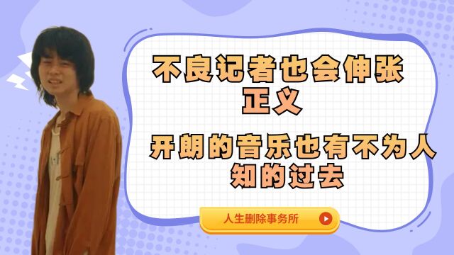 《人生删除事务所》你的记录不仅表示你干了什么,还会知道你是什么样的人