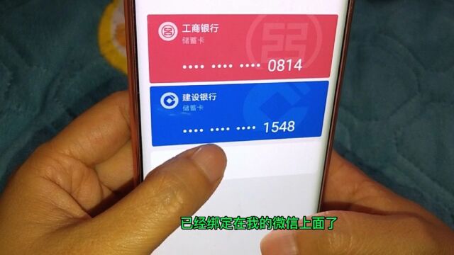 就算不知道银行卡卡号,微信也能绑定你的银行卡,不会用太可惜了