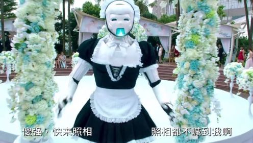 《澳门风云3》：机器人傻强和机器人奀妹的爱情，傻强保姆装太可爱了。 #好片征集令#