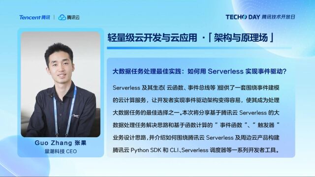 大数据任务处理最佳实践:如何用Serverless实现事件驱动?张果