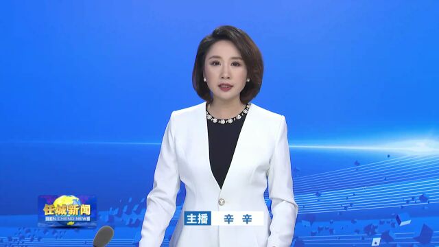 任城新闻(2022.7.3)