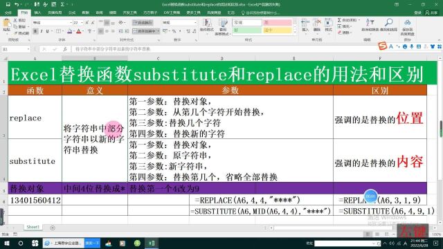 Excel替换函数substitute和replace的用法和区别