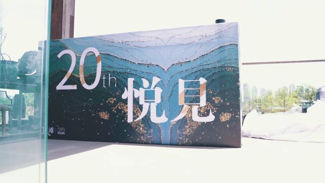 银滩集团20周年庆典