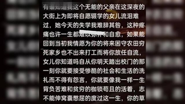 父亲因女儿辍学街头痛哭2小时,女儿:是我太任性