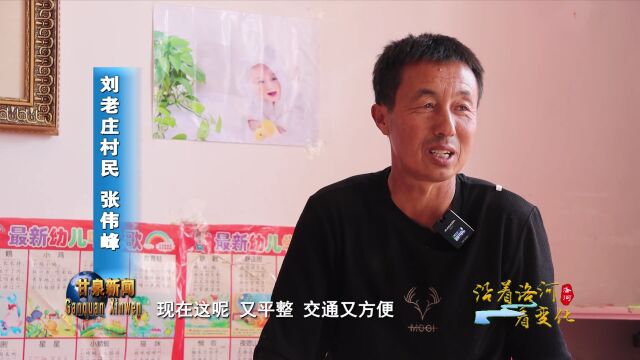 【沿着洛河看变化】甘泉县桥镇乡刘老庄村:生态宜居乡村美 幸福生活入“画”来