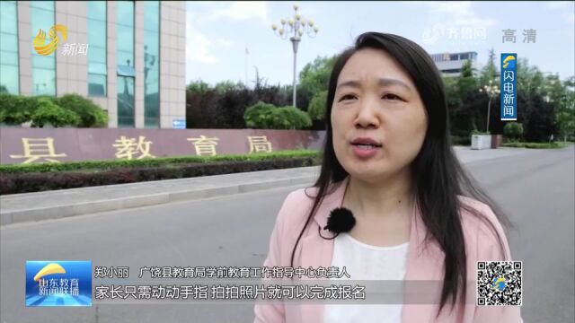 东营广饶:“数据赋能”拉长服务链条 “幼儿入学”实现全程网办