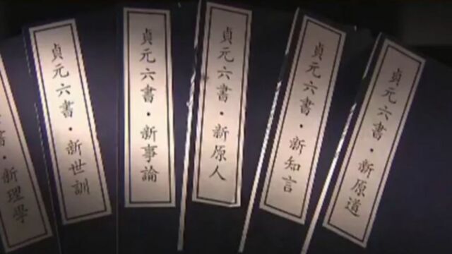 揭秘:冯友兰著作《贞元六书》背后的解答