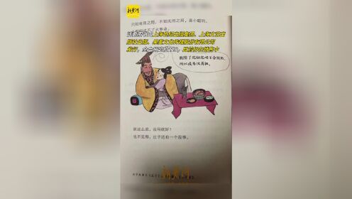7月14日，上海。《易中天中华经典故事》绘图被指低俗，上海文艺出版社回应：正自查