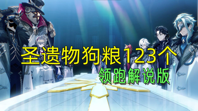 【原神】圣遗物狗粮123个,每日必做系列!