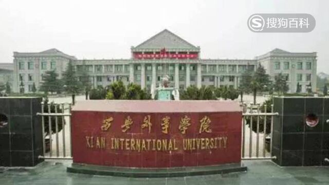 立懂百科带你了解西安外事学院