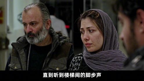 伊朗电影《推销员》，女人受到伤害，为保名节竟选择隐忍