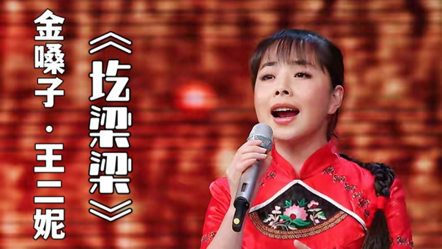 金嗓子王二妮陕北民歌圪梁梁唱的一绝配上舞蹈更有看点