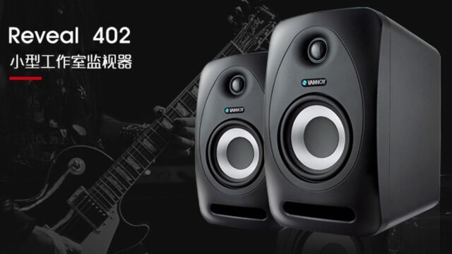 个人Studio音乐工作室小利器:天朗小型监听音箱Reveal402评测