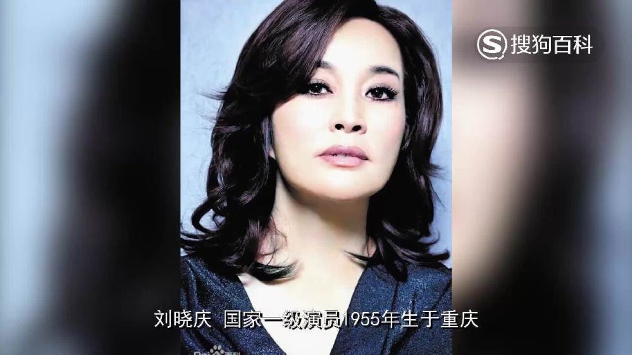 刘晓庆 中国内地女演员 搜狗百科 刘晓庆 中国内地女演员 搜狗百科