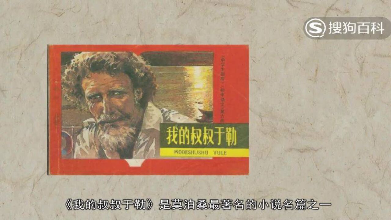 我的叔叔于勒(1883年莫泊桑创作的小说)_搜狗百科