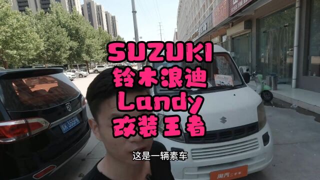 SUZIKI 铃木浪迪Landy 改装界的王者发挥自己想象力