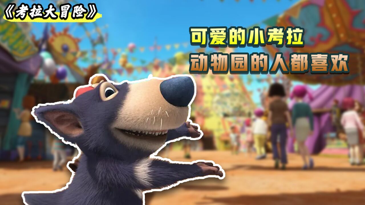 小动物们回归大自然，中途被动物管理员抓捕，善良的女孩帮了他们_高清1080P在线观看平台_腾讯视频