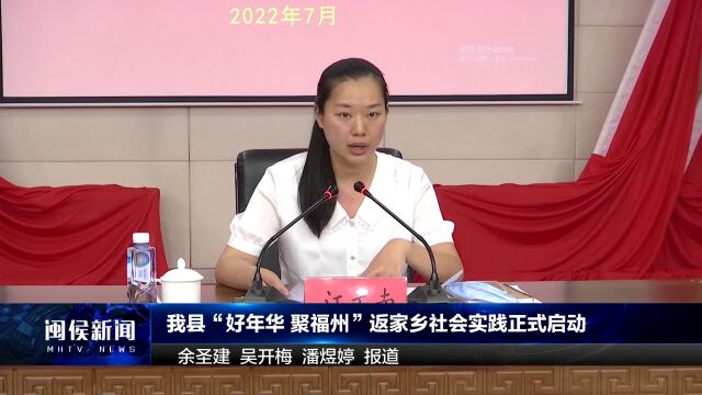 闽侯新闻丨20220719